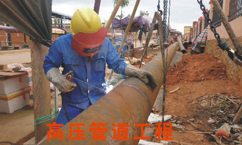 高压管道安装工程