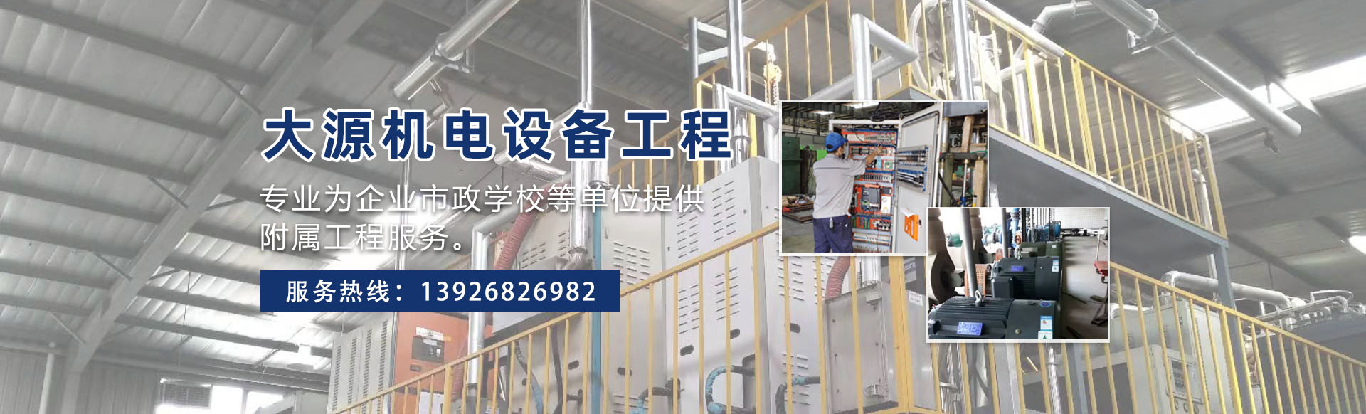 大源机电 - 优质工程案例