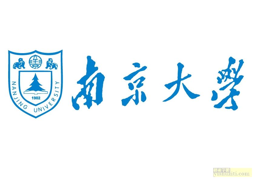 南京大学